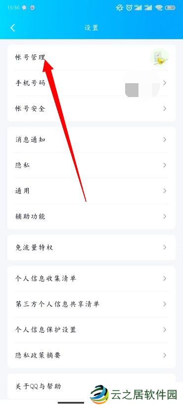 QQ怎么设置自动回复