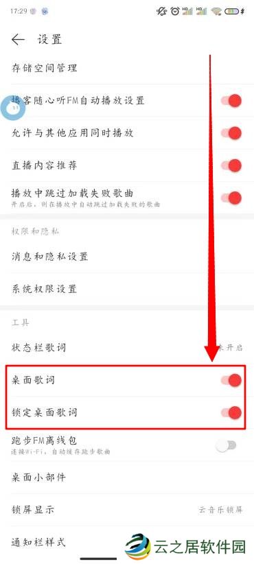 网易云音乐怎么显示桌面歌词