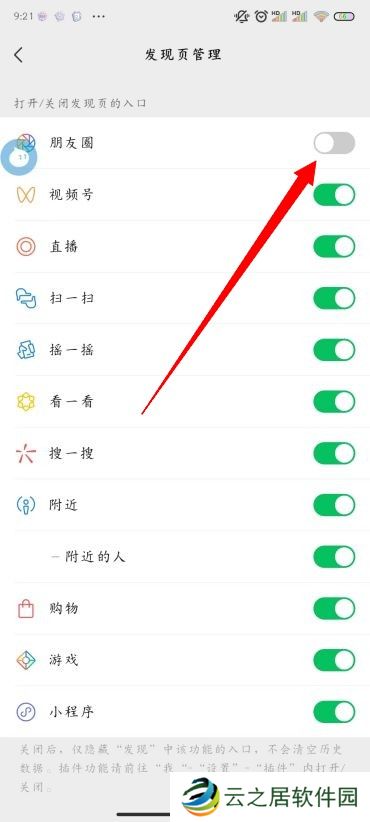 微信朋友圈怎么关闭