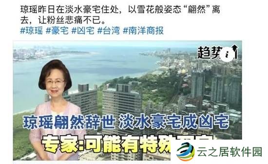 琼瑶淡水豪宅成“凶宅” 邻居抱怨不吉利