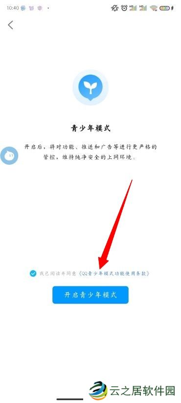 QQ怎么设置青少年模式