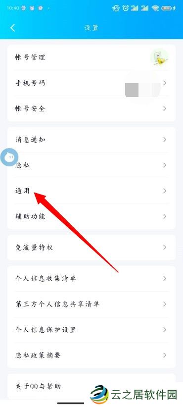 QQ怎么设置青少年模式