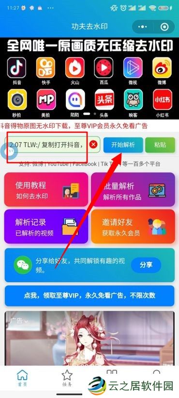 抖音无水印保存视频方法