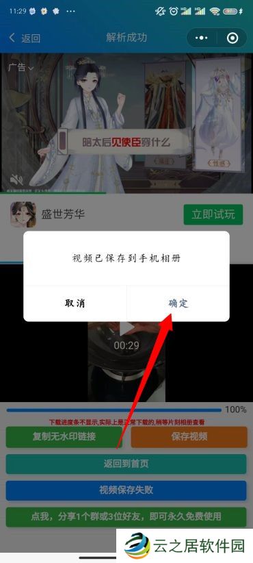 抖音无水印保存视频方法