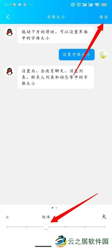 QQ怎么改字体