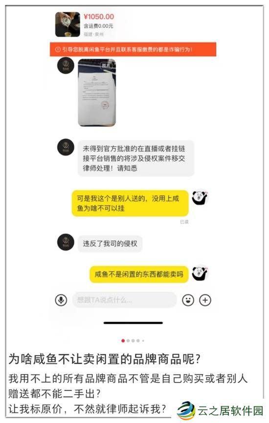 闲鱼卖茶具被品牌方法务警告？网友气笑玩起抽象