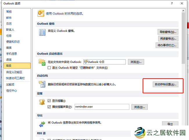 ​outlook怎么设置邮件自动存档