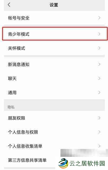 微信青少年模式如何设置限制付款 微信青少年模式设置限制付款教程