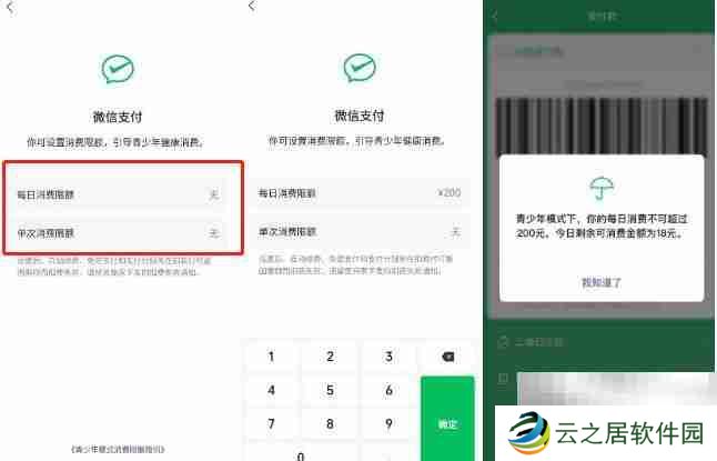 微信青少年模式如何设置限制付款 微信青少年模式设置限制付款教程