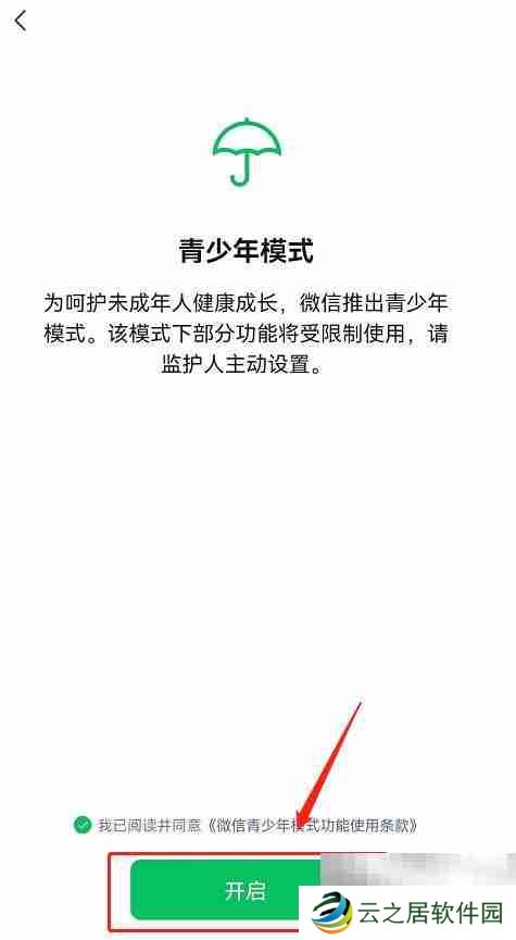 微信青少年模式如何设置限制付款 微信青少年模式设置限制付款教程