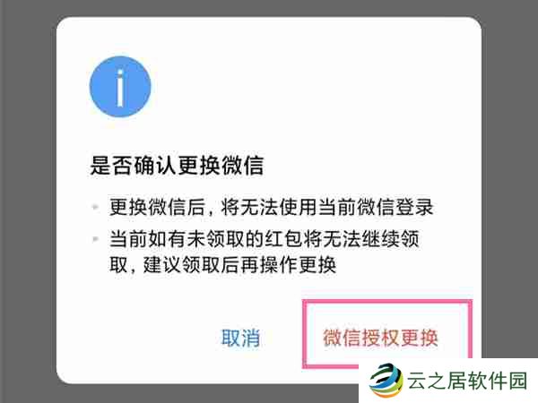 企业微信怎么换绑微信号 企业微信更换账号方法介绍