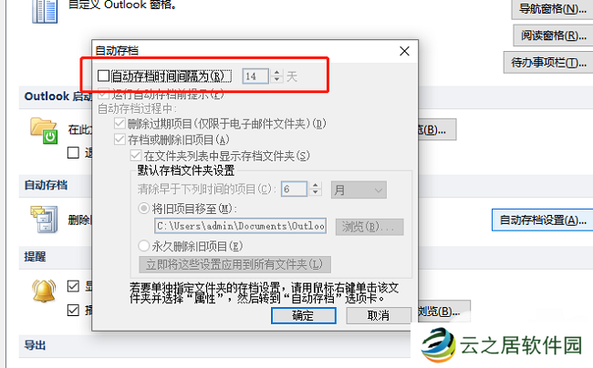 ​outlook怎么设置邮件自动存档