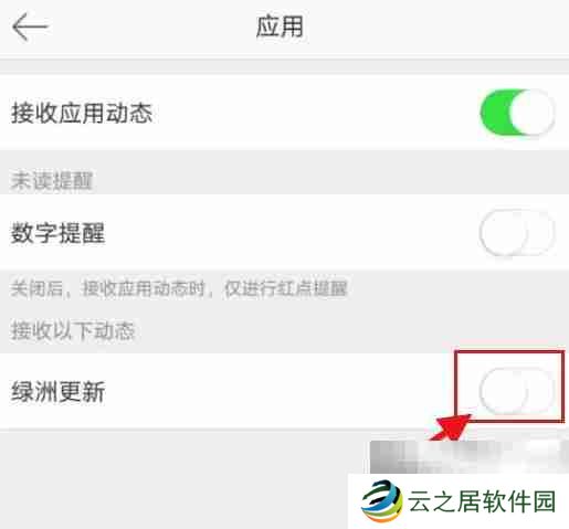 微博如何关闭绿洲更新提醒 微博关闭绿洲更新提醒教程