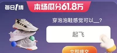 淘宝618每日一猜答案5月29日-淘宝618每日一猜答案5月29日分享