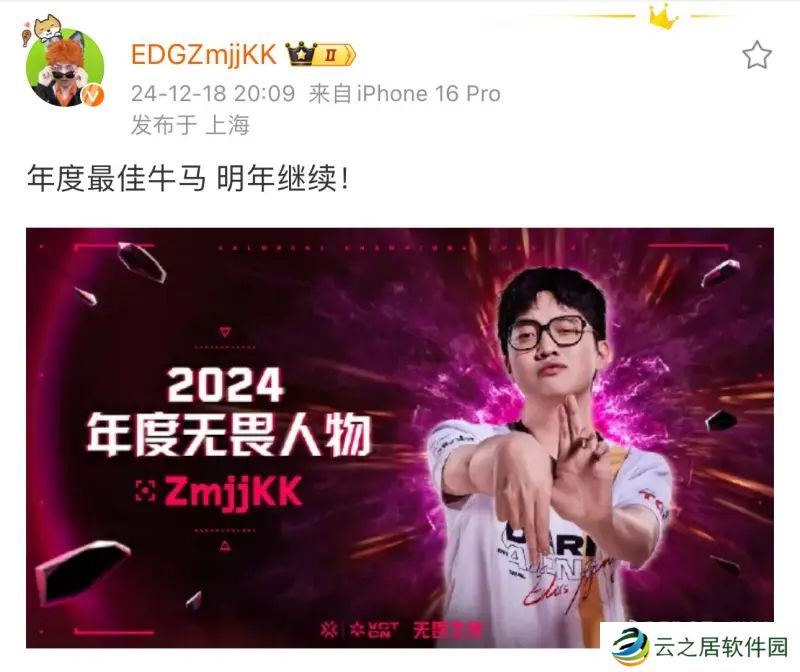 摘得年度无畏人物后ZmjjKK发文：年度最佳牛马，明年继续！