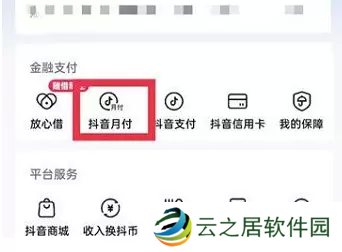 抖音月付怎么取消关闭