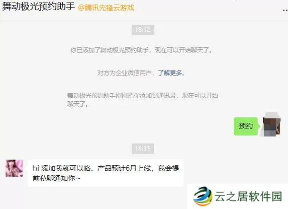 舞动极光怎么预约