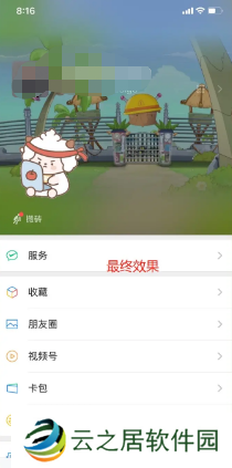 微信状态怎么养懒羊羊