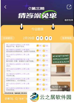 饿了么2.20免单答案