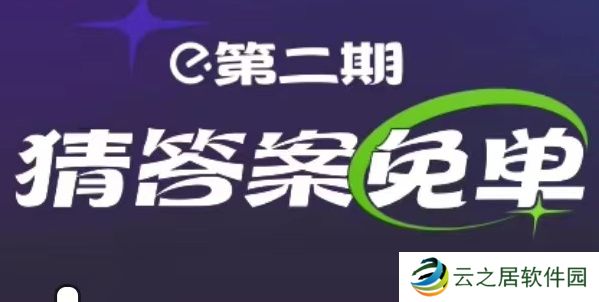 饿了么Nal2H2O免单时间2月15日-饿了么2.15免单答案