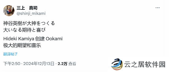 神谷英树《大神》新作公开 三上真司发文祝贺