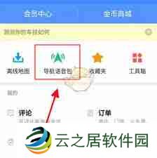 高德地图导航APP如何设置语音提示-高德地图导航软件语音设置方法