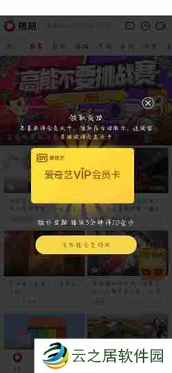 爱奇艺随刻如何领vip  爱奇艺随刻领vip方法