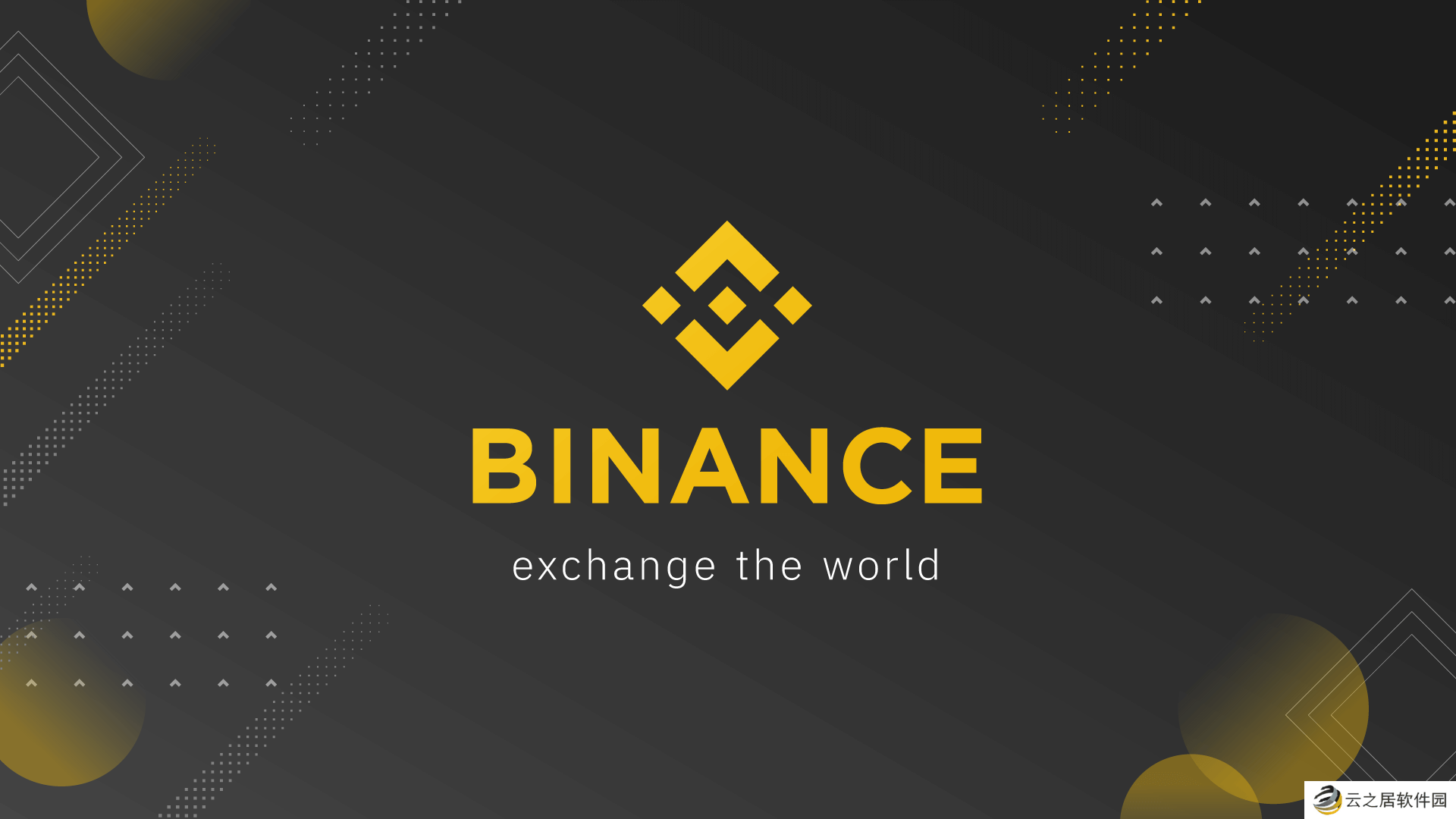 最新Binance交易所登录入口