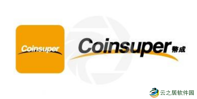 Coinsuper交易所官网下载地址分享