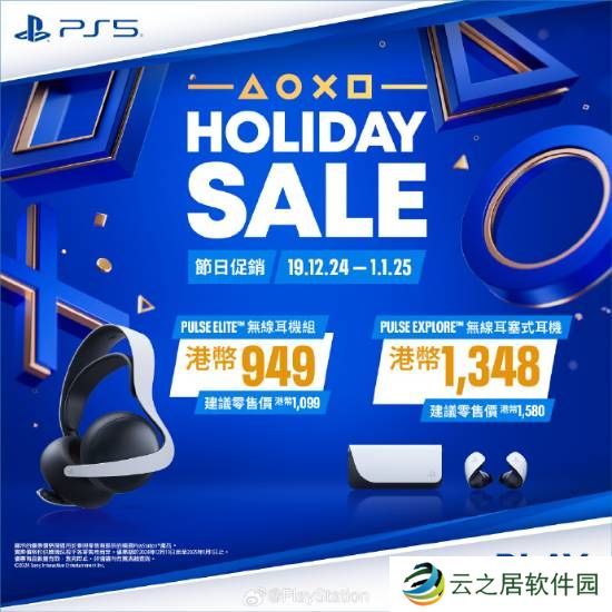 PS5游戏配件年末优惠活动开启！耳机游戏手柄都打折