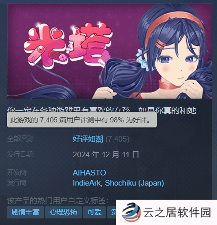 二次元美少女心理恐怖《米塔》Steam好评如潮!体验堪比《逃生》?