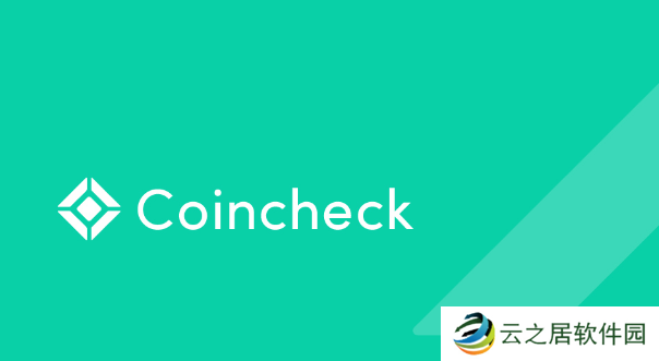 Coincheck交易所安卓版下载安装教程