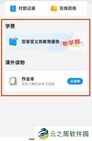 支付宝怎么交学费 支付宝交学费的详细教程