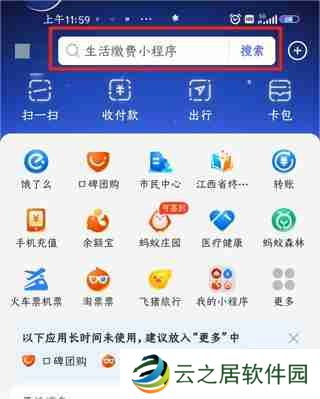 支付宝怎么交学费 支付宝交学费的详细教程