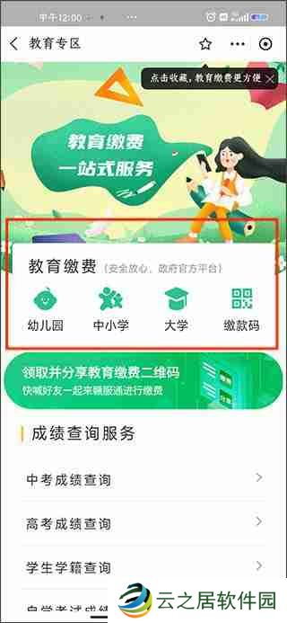 支付宝怎么交学费 支付宝交学费的详细教程