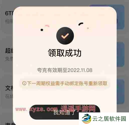 夸克会员过期后网盘文件能保存多久