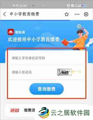 支付宝怎么交学费 支付宝交学费的详细教程