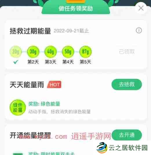 支付宝能量保护罩怎么获得