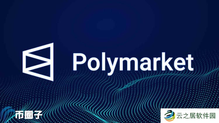 Polymarket以太坊现货ETF预测结果引争议！双方各执一词