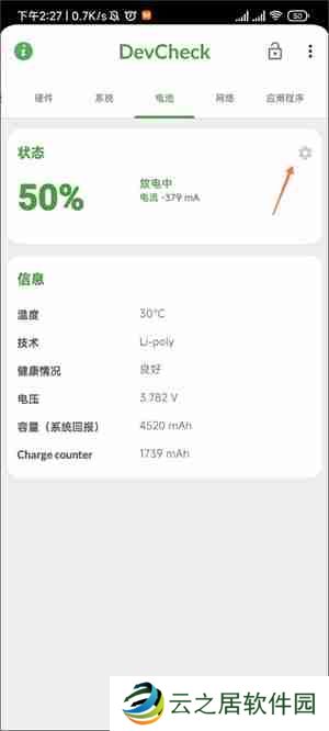 devcheck怎么查看电池循环次数