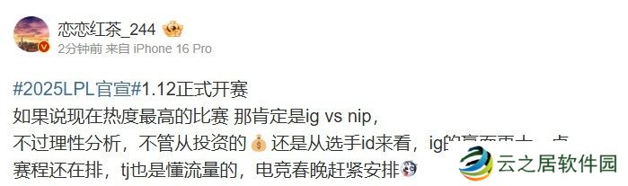 LPL爆料人：如果说现在热度最高的比赛 那肯定是ig vs nip