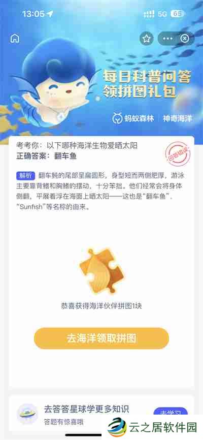 支付宝神奇海洋2.23日答案是什么