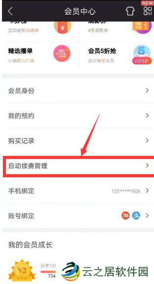 优酷视频会员怎么取消自动续费  优酷视频会员取消自动续费方法