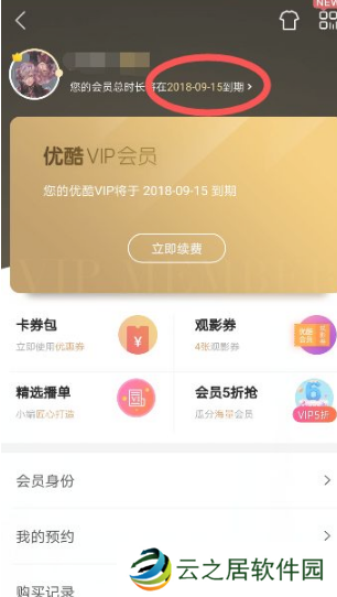 优酷视频会员怎么取消自动续费  优酷视频会员取消自动续费方法