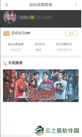 优酷视频会员怎么取消自动续费  优酷视频会员取消自动续费方法