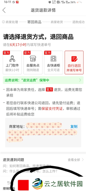 拼多多运费险在哪里找 拼多多运费险被被平台取消怎么恢复