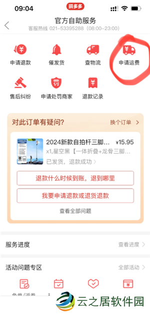 拼多多运费险在哪里找 拼多多运费险被被平台取消怎么恢复