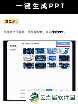 Deepseek自动生成PPT教程 Deepseek自动生成照片的三个步骤