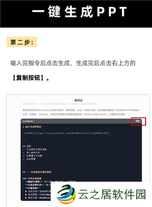Deepseek自动生成PPT教程 Deepseek自动生成照片的三个步骤