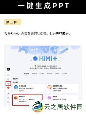 Deepseek自动生成PPT教程 Deepseek自动生成照片的三个步骤